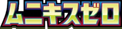 M3: Nihil Zero 系列