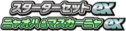Sprigatito & Meowscarada ex Starter Set ex 系列