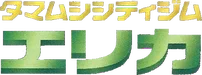 Tamamushi City Gym 系列