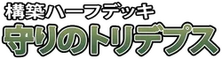 Bastiodon the Defender 系列