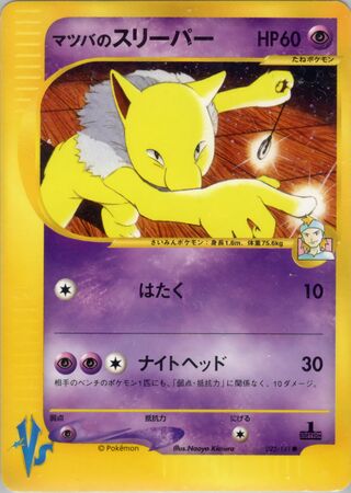 Morty's Hypno 022/141 卡牌
