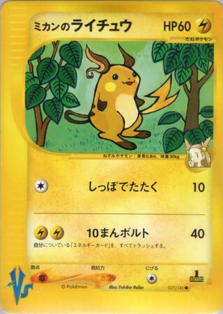 Jasmine's Raichu 027/141 卡牌