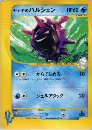 Pryce's Cloyster 040/141 卡牌
