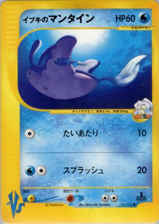 Clair's Mantine 051/141 卡牌