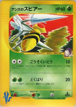 Janine's Beedrill 061/141 卡牌