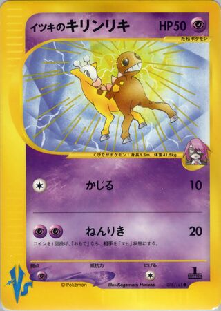 Will's Girafarig 078/141 卡牌