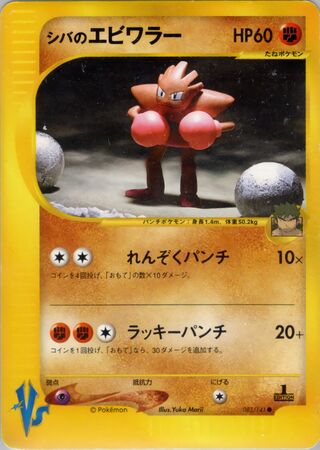 Bruno's Hitmonchan 083/141 卡牌
