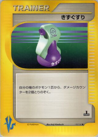 Potion 130/141 卡牌
