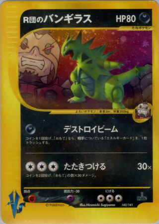 Rocket's Tyranitar 142/141 卡牌