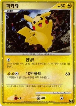 Pikachu No. 003 卡牌