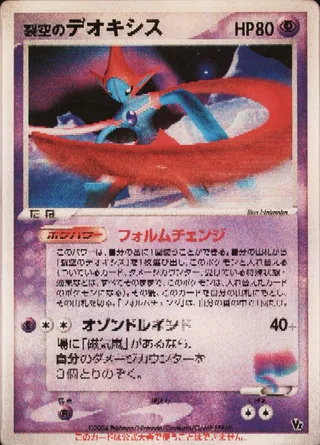 Sky-Splitting Deoxys No. 001 卡牌