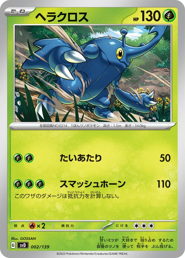 Heracross 002/139 卡牌