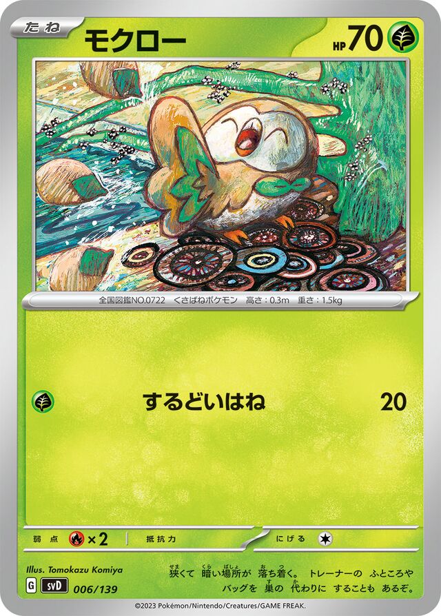 モクロー / Rowlet 006/139 卡牌
