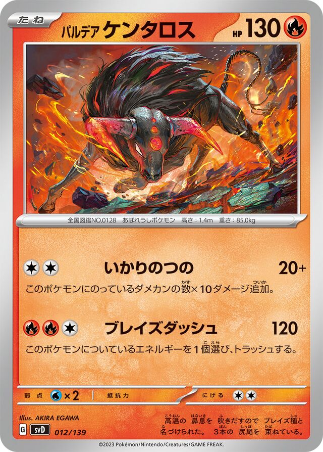 パルデア ケンタロス / Paldean Tauros 012/139 卡牌