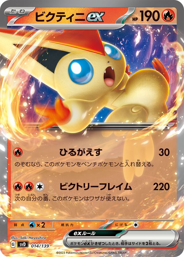 ビクティニEX / Victini ex 014/139 卡牌
