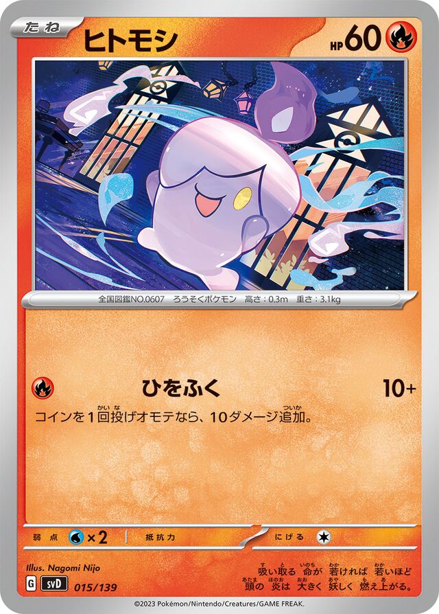 ヒトモシ / Litwick 015/139 卡牌