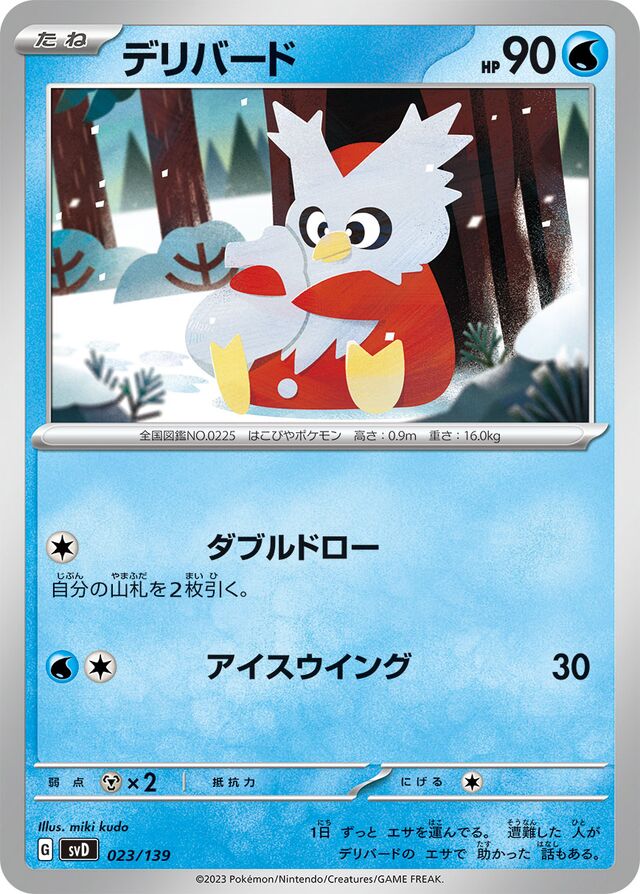 デリバード / Delibird 023/139 卡牌