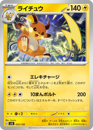 Raichu 035/139 卡牌