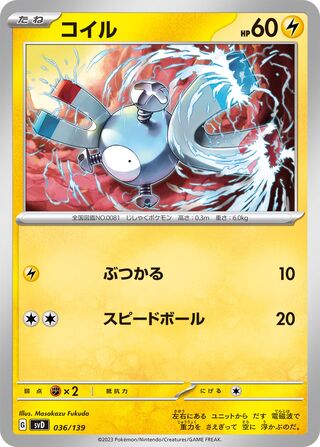 コイル / Magnemite 036/139 卡牌