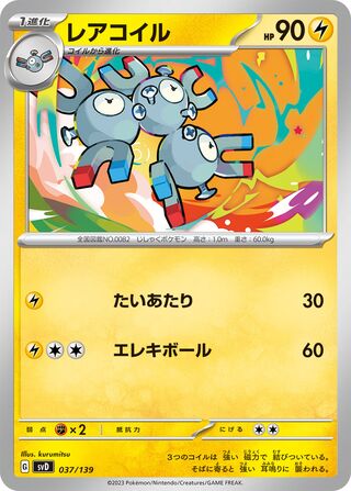 レアコイル / Magneton 037/139 卡牌