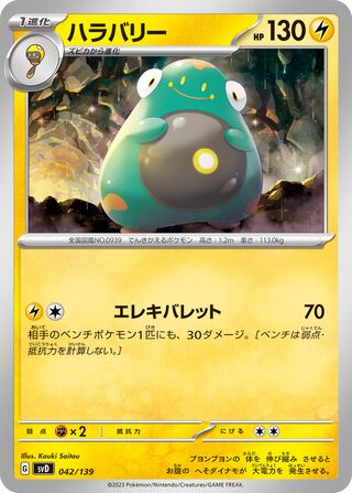 ハラバリー / Bellibolt 042/139 卡牌