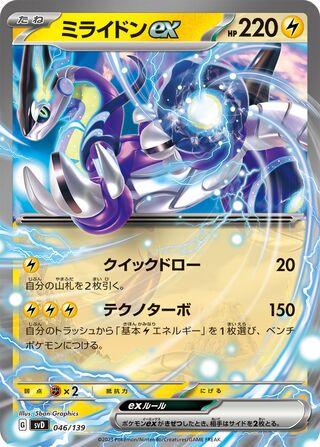 ミライドンex / Miraidon ex 046/139 卡牌
