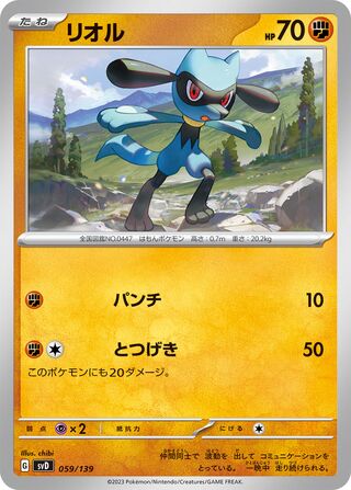 リオル / Riolu 059/139 卡牌
