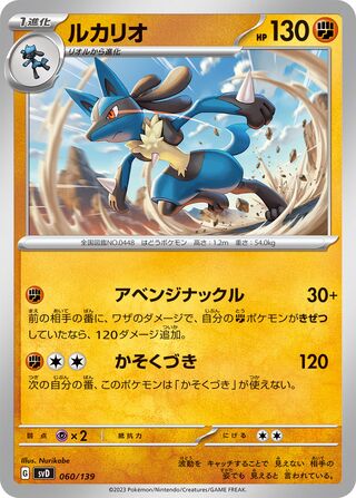 ルカリオ / Lucario 060/139 卡牌