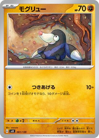 モグリュー / Drilbur 061/139 卡牌