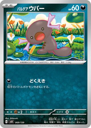 パルデア ウパー / Paldean Wooper 069/139 卡牌