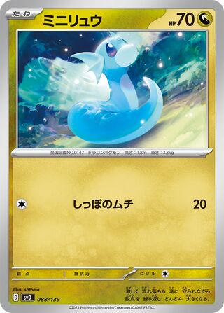 ミニリュウ / Dratini 088/139 卡牌