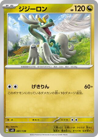 ジジーロン / Drampa 091/139 卡牌