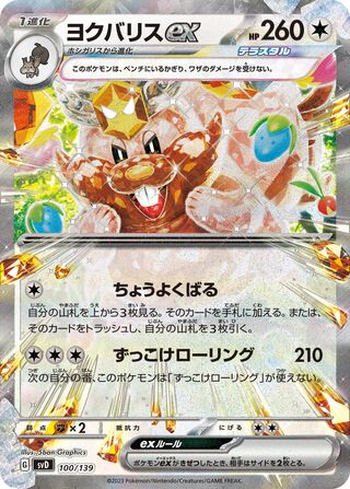 Greedent ex 100/139 卡牌