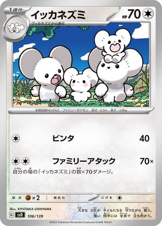 イッカネズミ / Maushold 106/139 卡牌