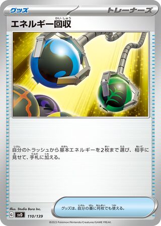 エネルギー回収 / Energy Retrieval 110/139 卡牌