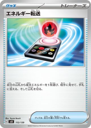 エネルギー転送 / Energy Search 112/139 卡牌