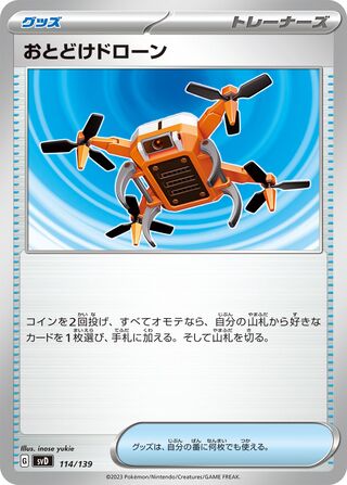 おとどけドローン / Delivery Drone 114/139 卡牌