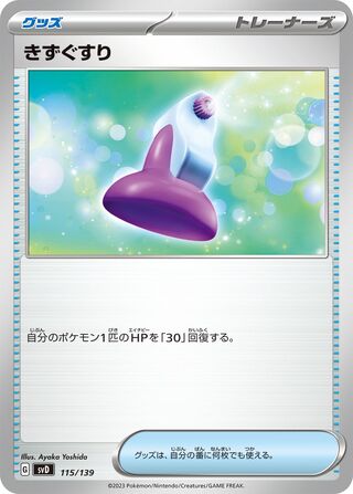 Potion 115/139 卡牌