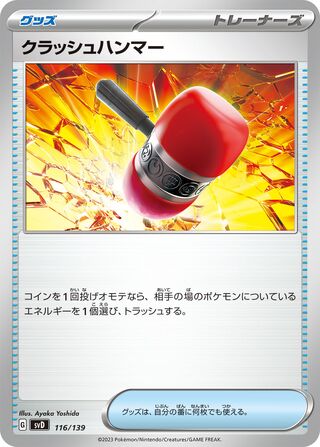 クラッシュハンマー / Crushing Hammer 116/139 卡牌