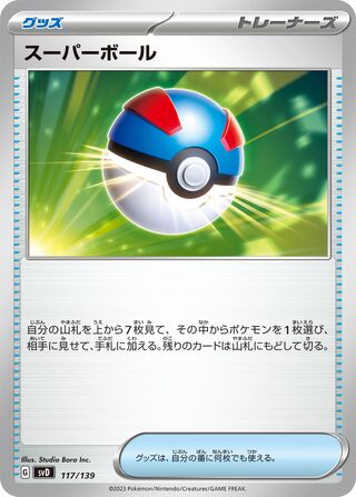 スーパーボール / Great Ball 117/139 卡牌