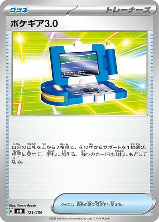 Pokégear 3.0 121/139 卡牌