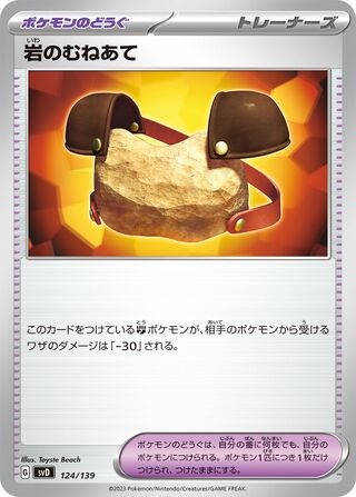 岩のむねあて / Rock Chestplate 124/139 卡牌