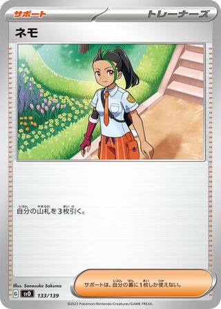 ネモ / Nemona 133/139 卡牌
