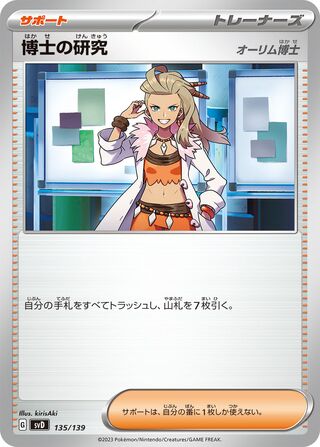 Professor's Research 135/139 卡牌