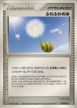 ふわふわのみ / Fluffy Berry 015/016 卡牌
