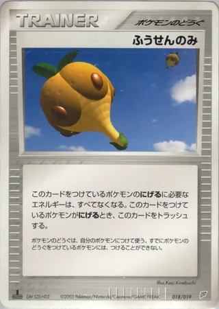ふうせんのみ / Balloon Berry 018/019 卡牌