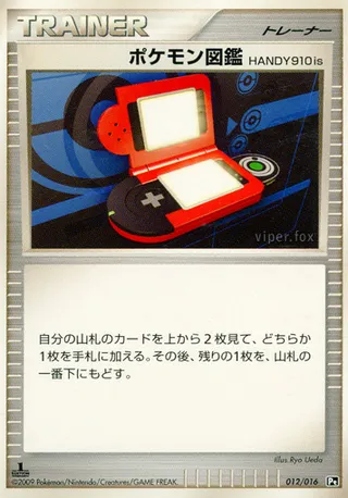 Pokedex HANDY910is 012/016 卡牌