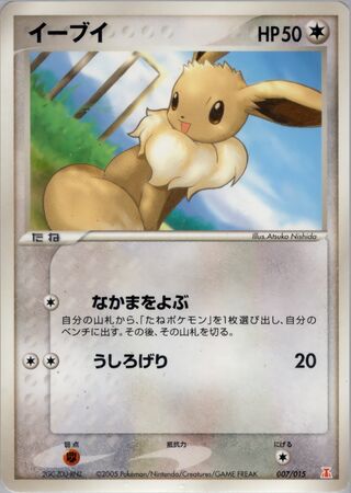 イーブイ / Eevee 007/015 卡牌