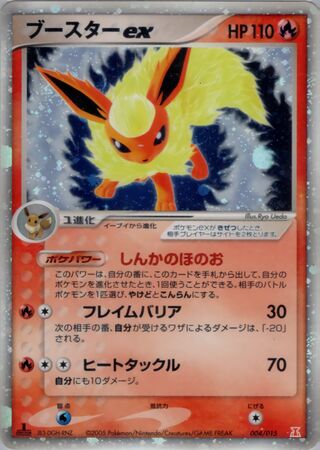 ブースターex / Flareon ex 004/015 卡牌
