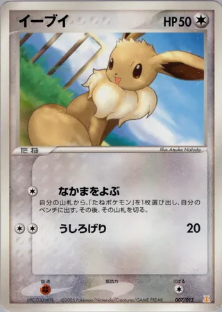 イーブイ / Eevee 007/015 卡牌
